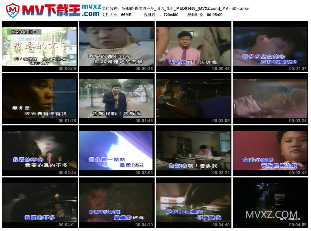 马兆骏-我要的不多_国语_流行_MED01458